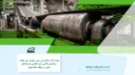 افزایش عمر رولیک نوار نقاله؛ قطعهای حیاتی که با نگهداری صحیح میتواند عمر خط تولید شما را چند برابر کند.
